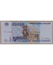 Россия 50000 рублей 1995 ГБ 1248664 Без перегиба 